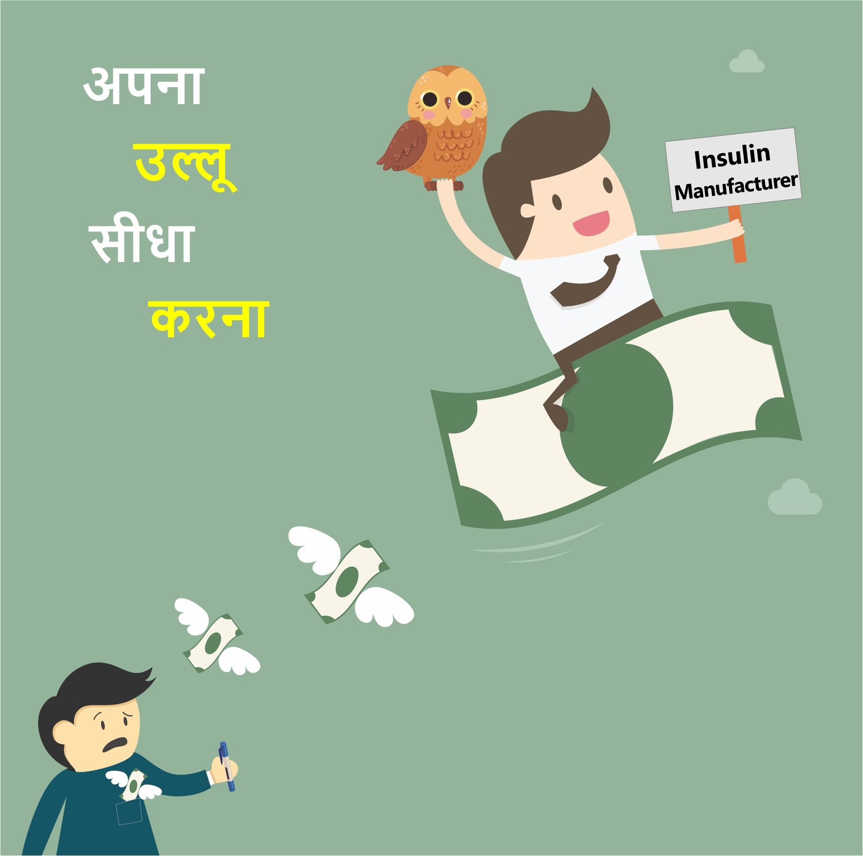 9 insanely fun diabetes phrases in Hindi